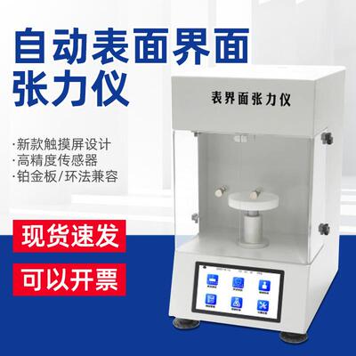 方瑞新款触摸屏液体表面界面自动张力仪BZY100/200高精度Q2000