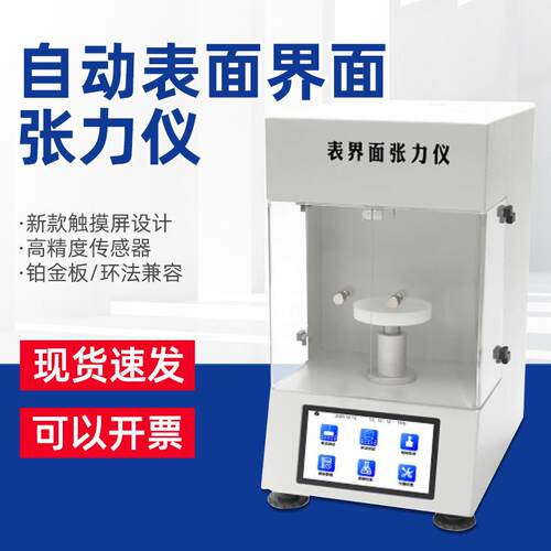 方瑞新款触摸屏液体表面界面自动张力仪BZY100/200高精度Q2000
