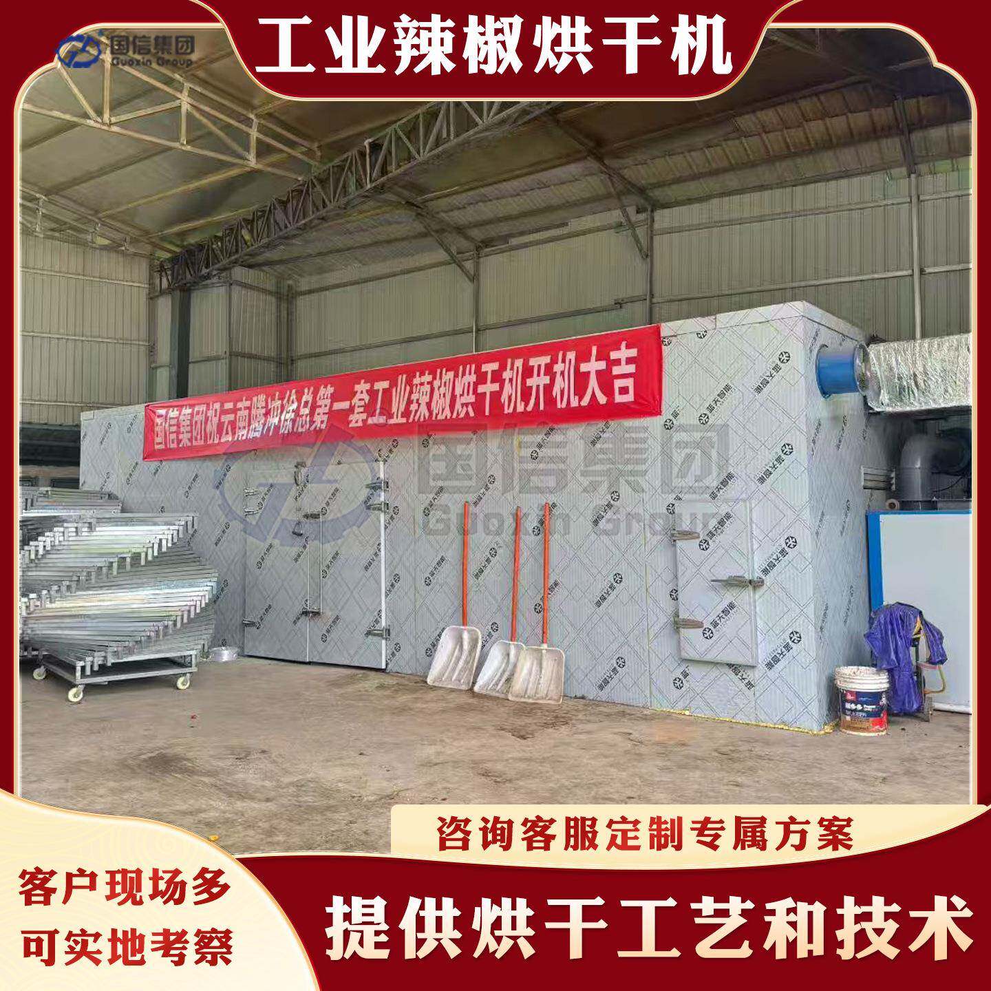 大型工业辣椒烘干机空气能鲜红辣椒烘烤房高度辣椒色选烘干设备
