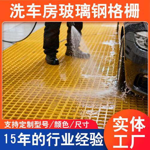洗车地格栅网格板洗车店排水沟格栅板承重玻璃钢洗车房地排水槽