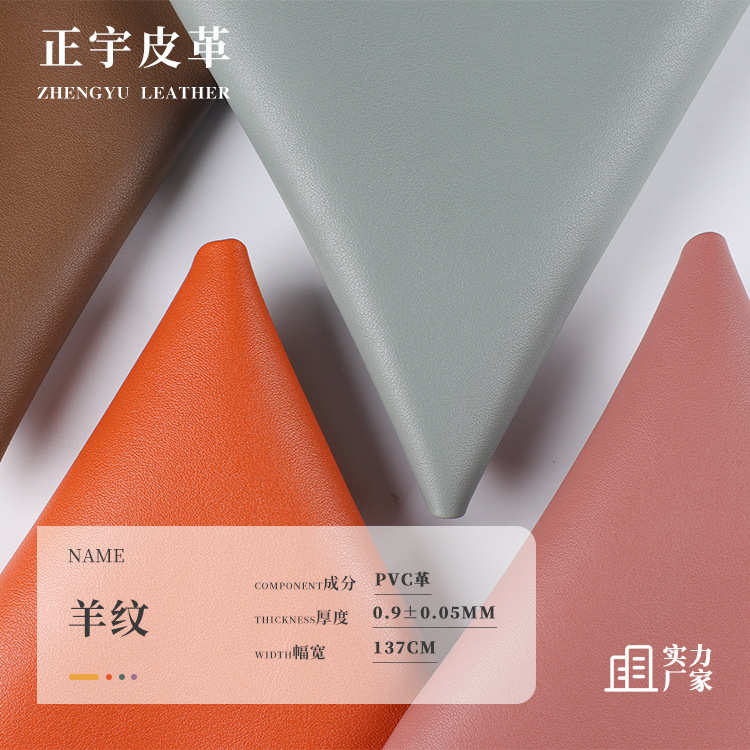 箱包鞋9mm纳纹软pvc.仔0纹帕羊料沙发皮包家具材手袋 皮革
