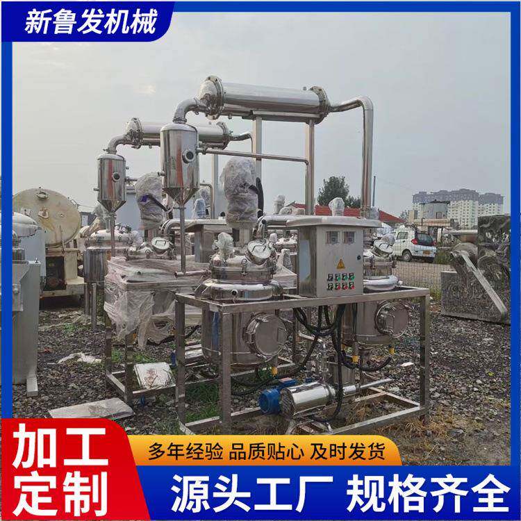多功能中药真空提取浓缩机组小型提取浓缩罐植物精油浓缩提取机