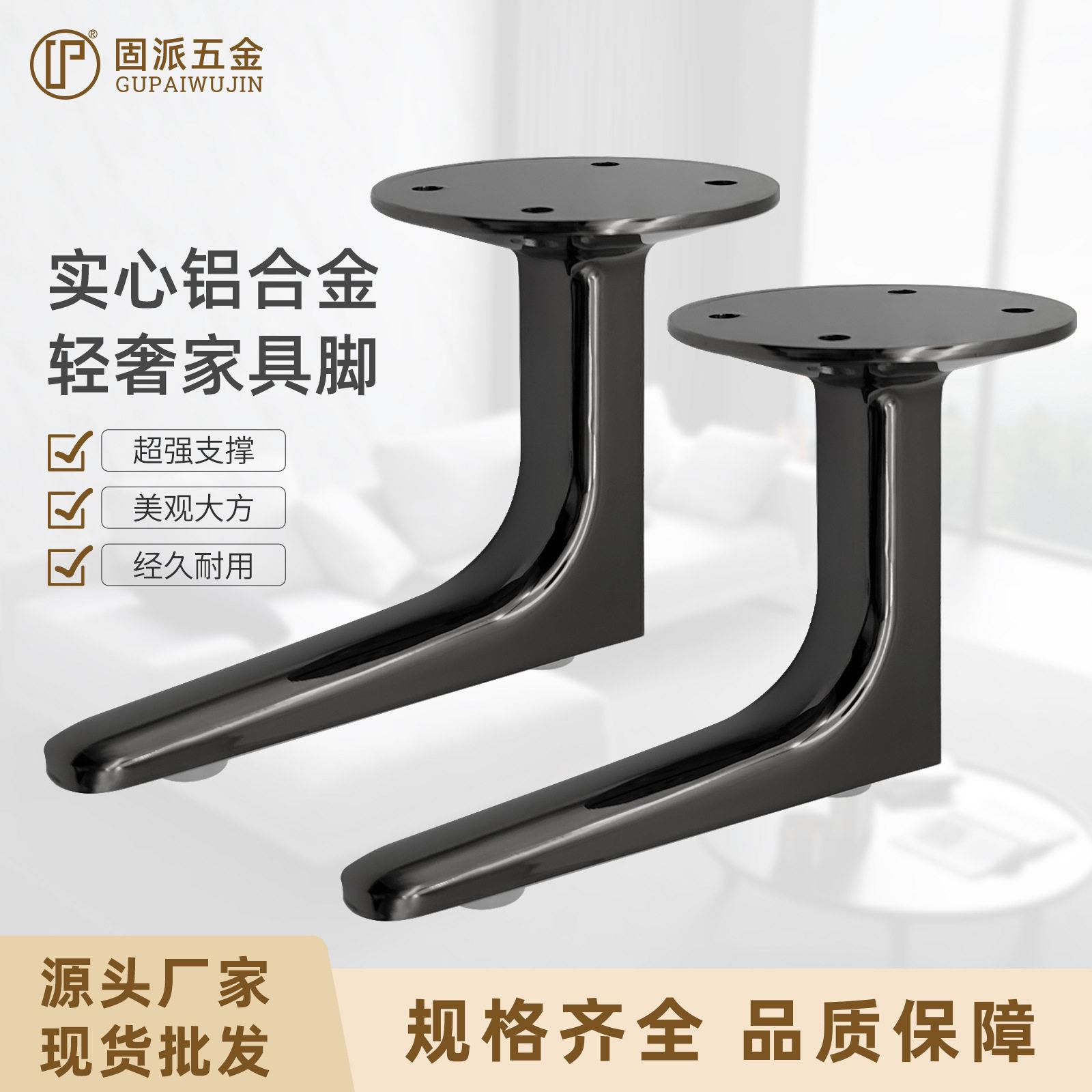 铝合金L型沙发脚五金脚支撑腿浴室柜脚茶几脚家具脚轻奢跨境热卖
