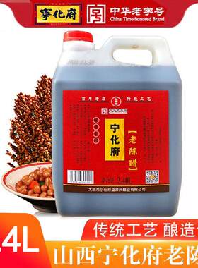 宁化府老陈醋2.4L山西特产太原名醋2400ml水饺醋凉拌炒菜宁华府