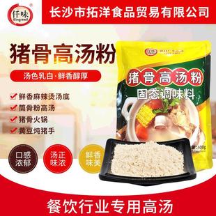 猪骨高汤粉500g 骨汤麻辣烫汤底原味汤粉底料排骨汤粉调味料