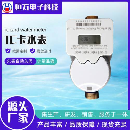 外贸出口IC卡水表刷卡预付费水表公寓物业出租房一机多卡水控机