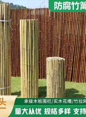 竹篱笆栅栏庭院竹子围栏花坛户外护栏绿植别墅隔断防腐栏杆竹排