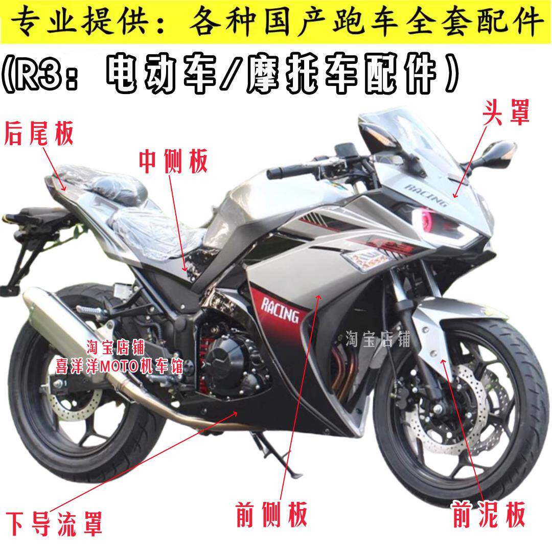 地平线/小忍者R3/R25/V6电动车摩托车外壳大灯前后泥护板全套配件