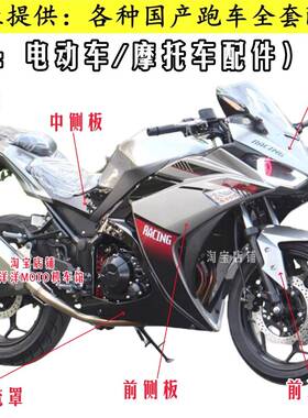 地平线/小忍者R3/R25/V6电动车摩托车外壳大灯前后泥护板全套配件