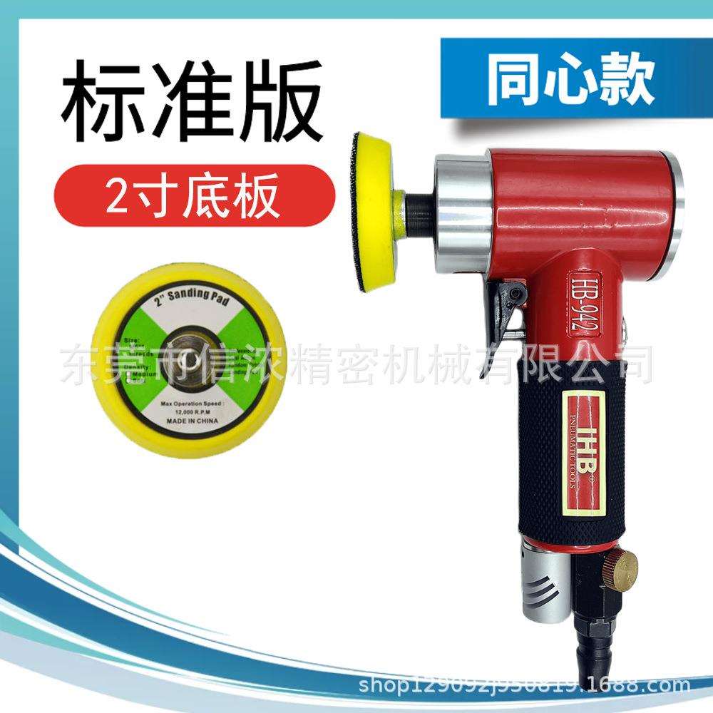 IHB-942气动打磨机2寸3寸偏心同心加长砂纸机汽车抛光打蜡研磨机