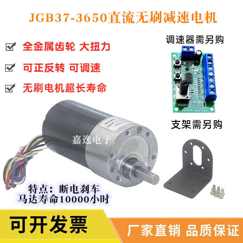 JGB37-3650直流无刷减速电机 12v24v大扭力正反转调速带刹车马达
