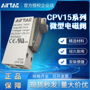 a客050 airtac cpv15bp 电磁阀cpv15亚德ac220v微型200正品