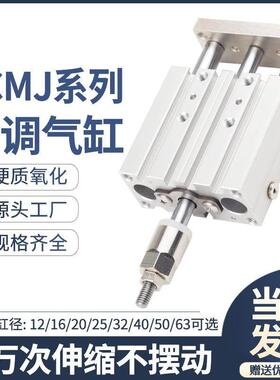TCMJ三轴三杆气缸可调节行程大推力导杆TCLJ12 16*20 25 32 40 50