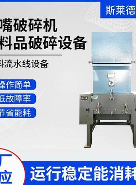 厂家直销胶头粉碎机果筐塑料破碎机小型多功能粉碎机械迷你破碎机