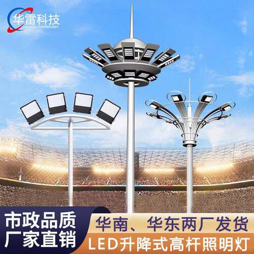 LED杆灯广场灯12米20米25米30米35米8足篮球场灯升降道路灯户外