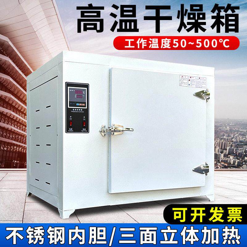 高温恒温干燥箱工业烤箱400度500度℃电热商用实验室电焊条烘箱图片