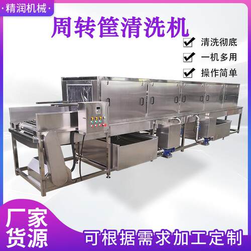 商用全自动周转筐清洗机高压喷淋塑料冻盘清洗机吹干式洗筐机厂家