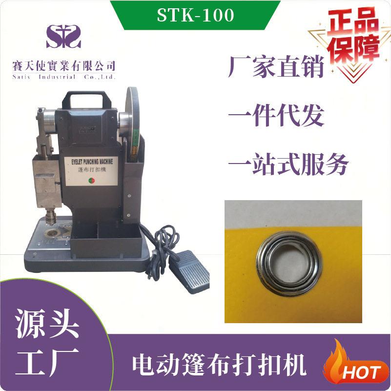 展架打孔器鸡眼打扣机篷布旗帜布电动纸袋吊牌快速打孔装订