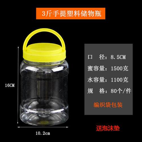 新料塑料瓶三斤装多用储存罐蜂瓶1.5kg