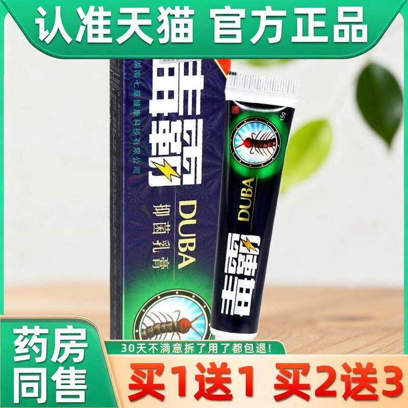 【买1送1】正品舒立嘉毒霸草本抑菌乳膏独霸天下软膏皮肤外用包邮
