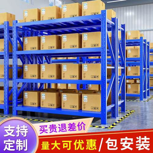 工业厂快递仓库房储置物货架多层中重型蓝色长2宽80高2米5/6