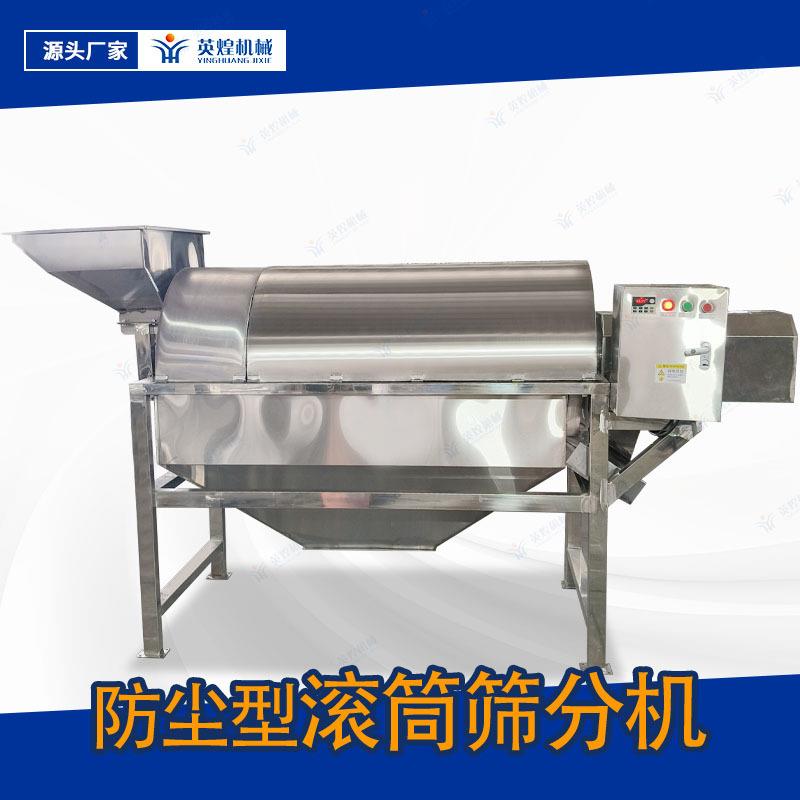 小型塑料颗粒筛分机防尘型茶叶分选机海鲜贝壳圆筒筛选机