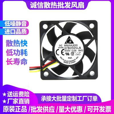 原装 台达 5010 EFB0505LA DC5V12V 24V 2线 5CM  静音 散热风扇