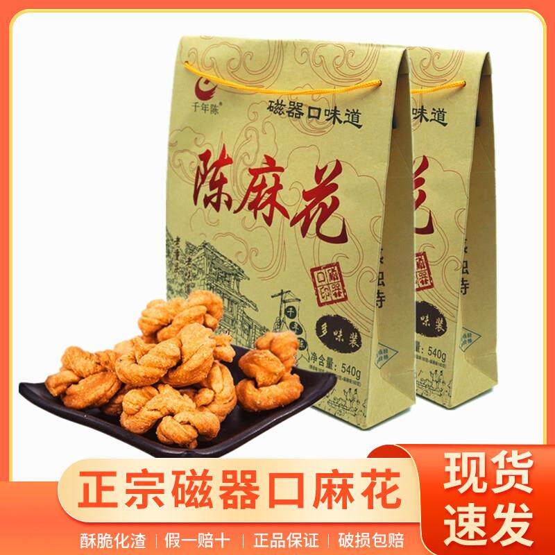 新货重庆磁器口千年陈麻花540g多味装礼盒小袋过节送礼传统糕点零