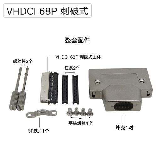 VHDCI 68P连接器SCSI 68Pin公头小68Pin公头带铁壳刺破式焊线式