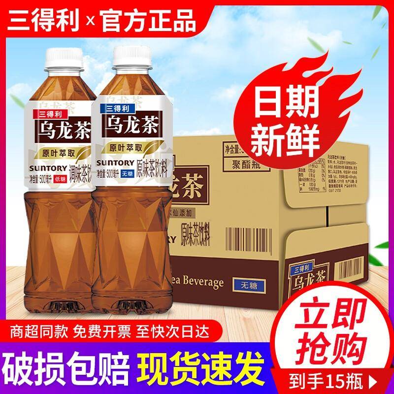 三得利乌龙茶无糖茶饮料500ml*15瓶整箱特价网红茶饮料茶多酚