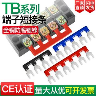 TB接线端子短接条汇流排TBD接线排连接铜排并线排1510 2512 4502