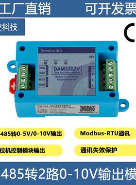 RS485转0-10V电压模拟量输出0-5V 电压输出Modbus从站协议AO模块
