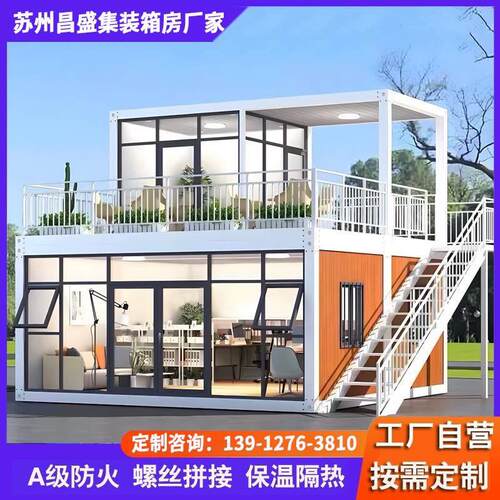 集装箱移动房工地住人宿舍办公室定制出口简易组装可拆卸活动板房