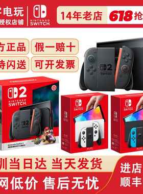 任天堂Switch2代主机 新品NS2游戏机OLED掌机塞尔达 宝可梦港日版