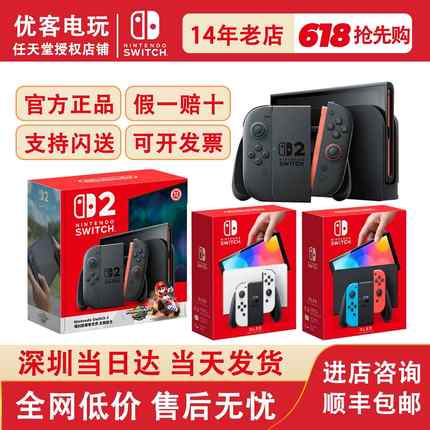 任天堂Switch2代主机 新品NS2游戏机OLED掌机塞尔达 宝可梦港日版
