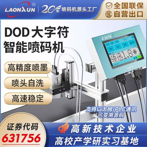 领迅2600自动大字符油墨喷码机水泥喷码机钢板喷码机化工编织袋