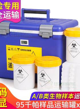 华夏将军冷藏箱生物安全运输箱17L配3套95千帕罐样本保温箱便携