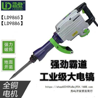 雷登LD9865单用大电镐9886大功率混凝土重型电镐拆墙打马路