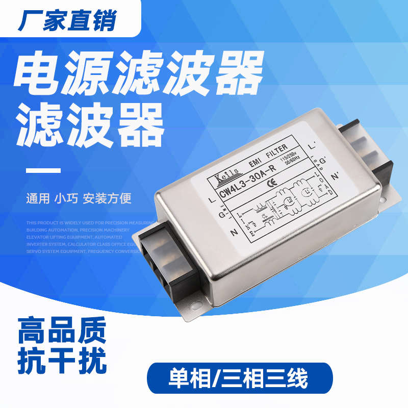 增强型抗干扰EMI电源滤波器220V三级滤波器端子台CW4L3-30A-R