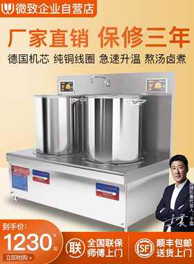 微智商用电磁炉8000W平板大功率15Kw红烧肉焖蔬菜汤短汤炉电磁炉
