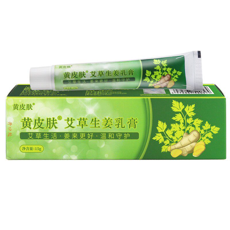 黄皮肤艾草生姜膏皮肤外用草本抑菌软乳膏官方正品旗舰店WL 1423