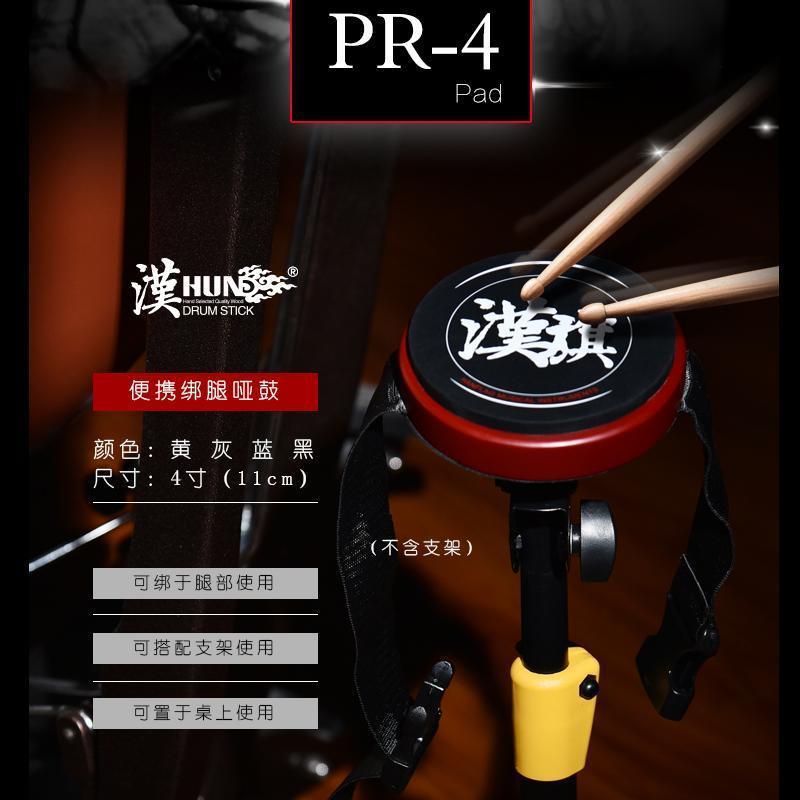 汉旗绑腿哑鼓4寸 便携式迷你哑鼓 架子鼓儿童初学者练习打击垫子