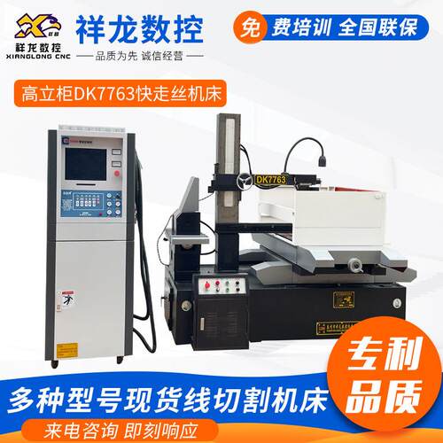 泰州DK7763快走丝机床线切割加工电火花线切割数控机床高矮柜