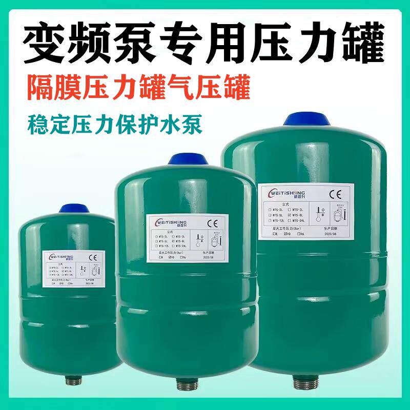 变频水泵压力罐隔膜罐高压蓬胀罐气压稳压罐3L5L8L24L增压泵配件