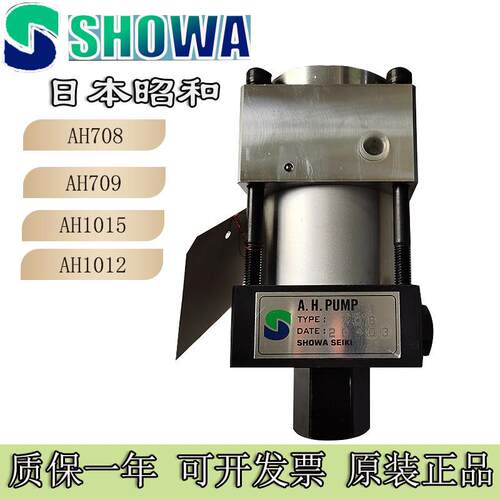 SHOWA昭和夹模器油泵AH709/710油压泵浦锁模泵AH1012气动泵AH1015