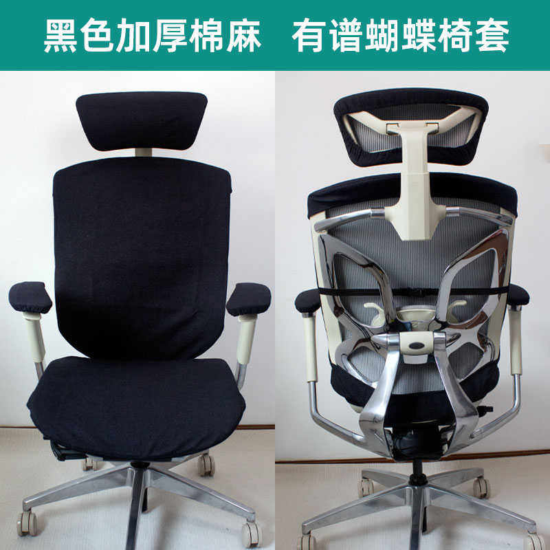 家用人体工学/办公椅子椅有蝴蝶fcergoup电脑套.2分体 时尚谱0罩