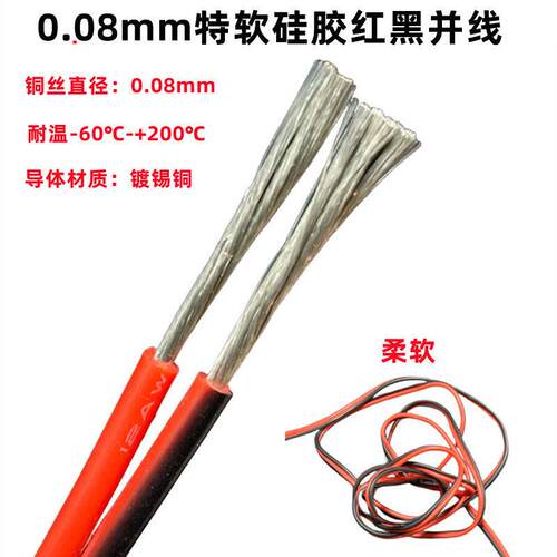 2芯特软硅胶红黑双并线耐高温30 28 26 24 20 18awg电器连接电线
