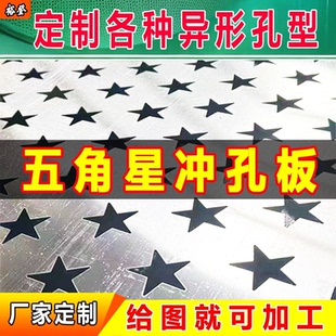 裕登 饰铝板网 五角星冲孔板自带灯光 穿孔不锈钢冲孔网板外墙装