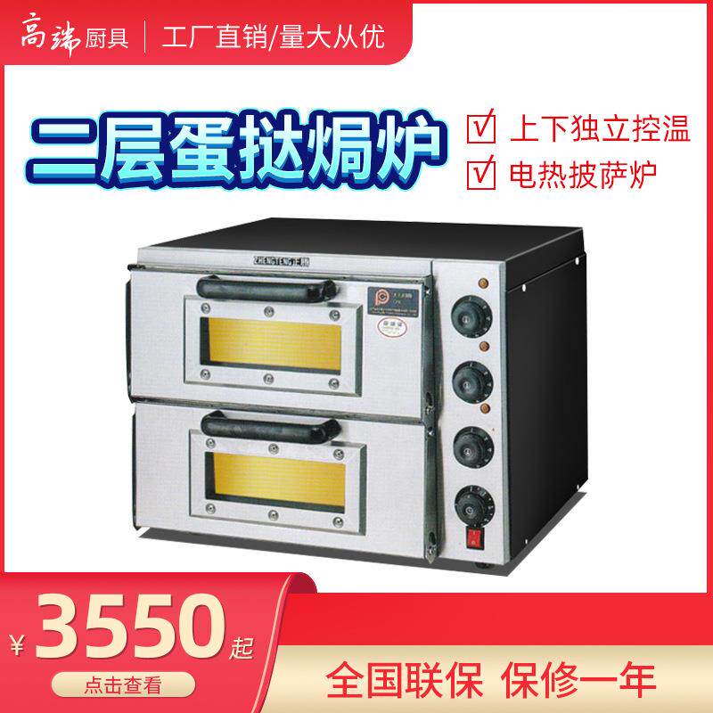 商用双层披萨炉蛋糕面包店烘焙专业电烤箱大型烘培设备烘烤炉