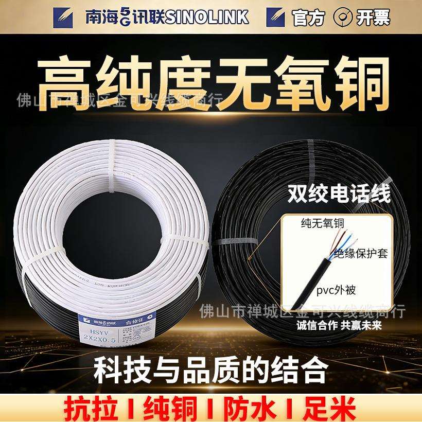 纯铜HYV电话线2/4芯座机传真机通信电缆100/200米电话机连接线